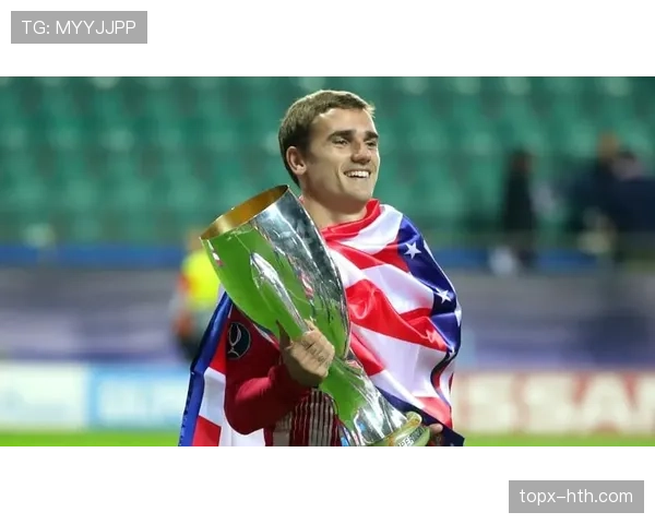 格列兹曼近期表现稳健，展现世界级前锋典范